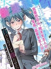 仙门师弟不背锅魔改短剧封面
